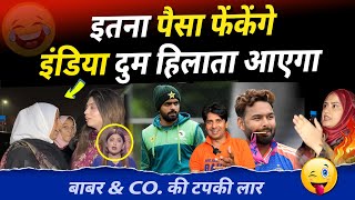 Indian cricket में पैसा देख पाकिस्तानी बेहोश pakistanis gets jealous after seing money in Indian IPL [upl. by Nesta]