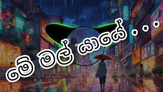 me mal yaye sinhala song [upl. by Carmelina]