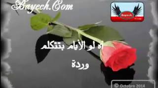 وردة 🌸 لو الايام بتتكلم [upl. by Retrac]