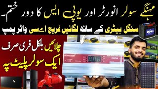 STA 2000 Watt Pure Sine wave Solar Inverter Unboxing amp Price  Imran Ali Official Tv [upl. by Eidson71]