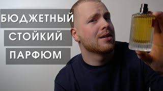 Стойкие ароматы до 5000  бюджетная парфюмерия для мужчин и женщин [upl. by Yaeger]