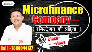 Micro Finance Registration  माइक्रो फाइनेंस कंपनी रजिस्ट्रेशन की प्रक्रिया  CA Deepankar Samaddar [upl. by Shuma]