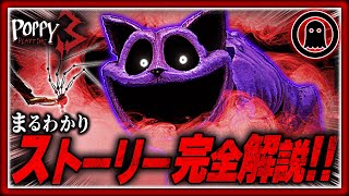 【ポピープレイタイムチャプター3】44分でまるわかり！ストーリー完全解説！ [upl. by Neomah971]