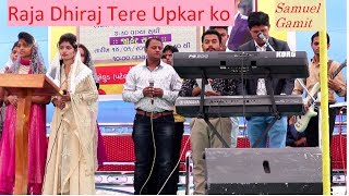 Raja Dhiraj Tere Upkar KoChristian Song VoiceOfSamuelGamit [upl. by Lombard]