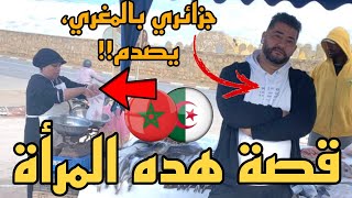 رد فعل جزائري 🇩🇿مقيم في المغرب بي شهامة و قوة المرأة المغربية🇲🇦 [upl. by Nasho]