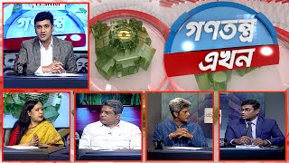 Gonotontro Ekhon  গণতন্ত্র এখন  Talk Show  22 March 2024  Banglavision News [upl. by Znieh496]