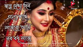 Swapne dekha din elo kache  Soft romantic Bengali movie song [upl. by Acinomad]