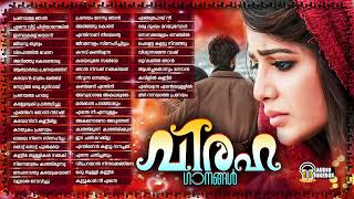 വിരഹ ഗാനങ്ങൾ  Viraha Ganangal  Superhit Mappila Album Sad Songs  Heart Broken Songs  Malabar Fm [upl. by Bogoch]