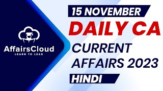 Current Affairs 15 November 2023  Hindi  By Vikas  Affairscloud For All Exams [upl. by Nore]