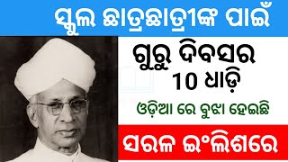 10 line essay on Teachers day for odia medium students  Teachers day essay 2023 [upl. by Primavera]