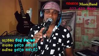 Gathing Sitiyath Wenwela Official Original Song [upl. by Watkin]