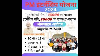 PM Internship Scheme PMinternship pmoindia india [upl. by Pollie]