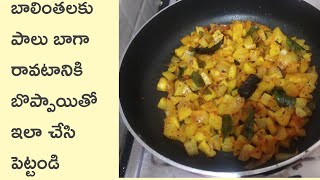 పచ్చి బొప్పాయి కూర  Pachi Boppayi Kura in Telugu  Raw Papaya Curry [upl. by Airbmak]