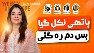 Weekly Horoscope in Urdu  Sagittarius  Capricorn  Aquarius  Pisces  2127 Oct  Unsa Shah [upl. by Loy993]