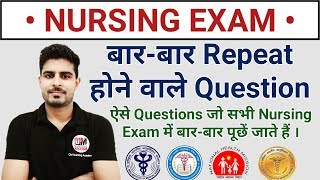 Most Repeating Questions in Nursing  NURSING EXAM QUESTIONS [upl. by Jareb]