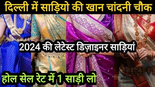 होलसेल रेट में 1 साड़ी भी मिलेगी🤩 Chandni Chowk Latest Designer Bridal Partywear Saree delhi aadya [upl. by Forras]