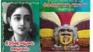 Vijayanagaram sri pydithalli ammavari nijarupa darshanam and jatharaviralvideo trending vijayanag [upl. by Ydassac]