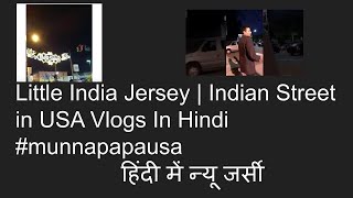 Little India Jersey City Indian Street Travel Night Walking Experience vlogs USA Walking [upl. by Manella]