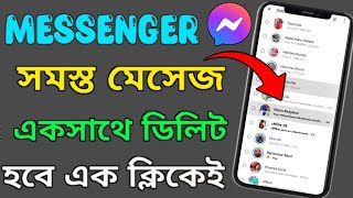 এক ক্লিকে Messenger থেকে মেসেজ Delete করুন ২০২৪  How to delete messenger all conversation 2024  TB [upl. by Birgit971]