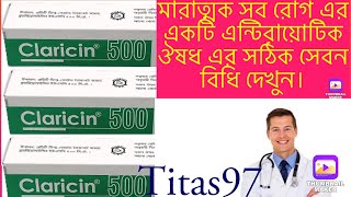 claricin 500 Bangla clarithromycin 500 mg Bangla claricin 500 এর কাজ কি। claricin 500 bangla price [upl. by Notnirb663]