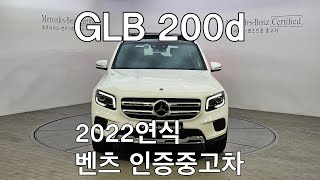 벤츠 인증중고 GLB200d 22연식 판매완료 [upl. by Dnomyad]