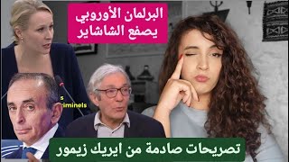 البرلمان الأوروبي يصفع الشاشاير  تصريحات ايريك زيمور  السفة تخنشلات [upl. by Llehcam607]