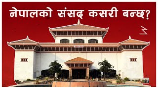 Federal Legislature of Nepal  व्यवस्थापिका  Parliament Explained  ep1 [upl. by Oesile]