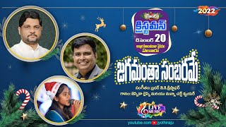 JAGAMANTHA SAMBARAME  Telugu Christmas Song  Jyothi Raju  GRAND CHRISTMAS ELR Live  MC choir [upl. by Genesia777]