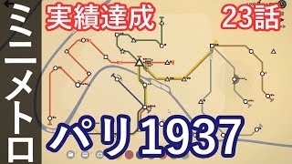 Mini Metro ミニメトロ 23話「パリ1937」 [upl. by Ahsiner865]