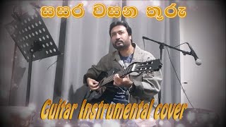 Sasara wasana thuru  Guitar Instrumental cover by Pradeep Nishantha Herath [upl. by Nimesay879]