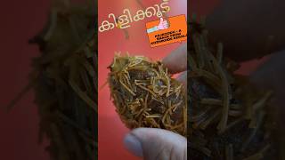 Reel of a Delicious Kerala Malabar Evening Snack Kilikoodu [upl. by Geier]