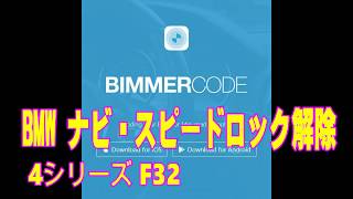 BIMMERCODE Video in Motion CodingﾅﾋﾞTVｷｬﾝｾﾙ ｺｰﾃﾞｨﾝｸﾞｶﾞｲﾄﾞです [upl. by Turne]