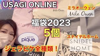 【ジェラピケ全種類＋ミラオーウェン＋スナイデルホーム】福袋界の最遅開封担当です！！！よろしく！！！！！【福袋2023】 [upl. by Korfonta]