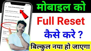 mobile reset kaise kare  phone reset kaise kare  mobile ko reset kaise kare  how to reset mobile [upl. by Ettelohcin]