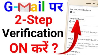 How To Setup 2 Step Verification In Gmail Account  Gmail 2 Step Verification Kaise Kare [upl. by Viole164]