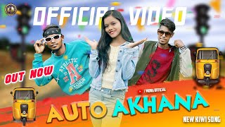 AUTO AKHANA  Kiwi Song  Munahimirika NabinAkashJhiliAnup MohantyTanmax [upl. by Wichman104]