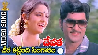 Cheera Kattindi Singaram Video Song  Devatha Movie  Shobhan Babu  Sridevi  Jayaprada [upl. by Dannye]