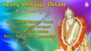 Swamy Venkayya Okkade  Jayasindoor Entertainments  Venkayya Swamy Bhakti  Devotional Songs [upl. by Noiz]