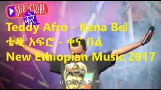 Teddy Afro  Kena Bel  ቴዲ አፍሮ ቀና በል New Ethiopian Music 2017 [upl. by Hanid]