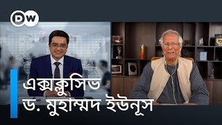 মুখোমুখি প্রফেসর মুহাম্মদ ইউনূস [upl. by Rebmat]