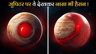 नासा ने जुपिटर पर क्या देखा   Nasa Scientists NEW Discoveries On Jupiter Planet Hindi [upl. by Anitsirhcairam634]