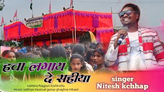 हवा लगाय दे सहीया New Nagpuri video singer nitesh kchhap ghaghra porogram khota sikka movie song🌿 [upl. by Nahtnanhoj]