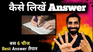 उत्तर कैसे लिखते हैं  How to Write Answer in Hindi Exam  हिंदी में प्रश्न उत्तर कैसे लिखें [upl. by Thanasi]