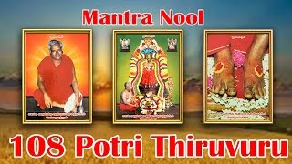 Mantra Nool  108 Potri Thiruvuru [upl. by Enaile]