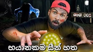 යාය 001 Mini caption භයානකම සීන් හත😵😵🥶 minicaption [upl. by Athiste86]