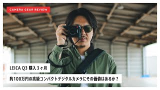 Leica Q3 Review Preview [upl. by Lerred]