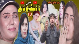 Pashto HD Islahi Film Movie Da la Senga Jawand De Pastho New Islahi Drama 2024 I LOVE YOUTUBE [upl. by Bortman202]