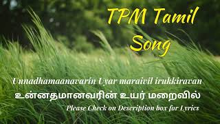 TPM Tamil song Unnadhamaanavarin tpmtamilsongs [upl. by Fraase]