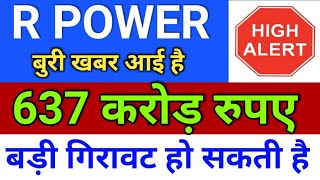 reliance power 637 करोड़ ◾ rpower latest news today ◾ r power news today [upl. by Oinotna]