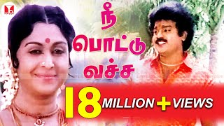 நீ பொட்டு வச்ச Most Popular Vijaykanth Super Hit Tamil Songs Ponmana Selvan Hornpipe Record Label [upl. by Lynd]